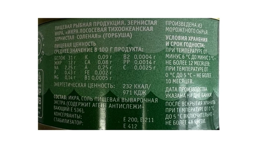 Икра лососевая Залив Восток Горбуша тихоокеанская зернистая соленая ж/б 140 г