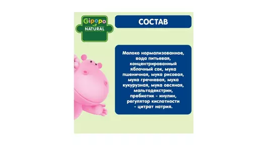 Кашка молочная Gipopo 5 злаков с 6 месяцев питьевая 200 мл