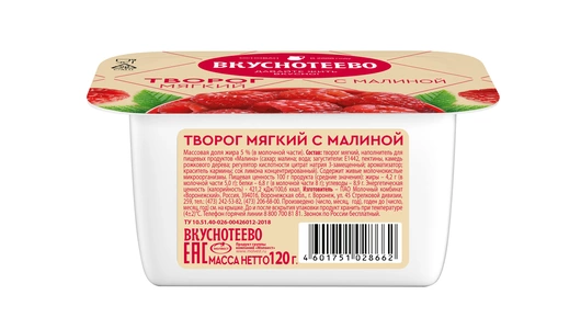 Творог Вкуснотеево мягкий с&nbsp;малиной 5% 120 г