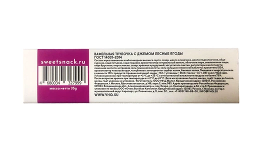 Трубочка вафельная VHQ с джемом лесные ягоды 35 г