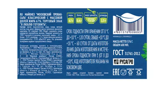 Майонез Московский провансаль классический 67% 600 мл