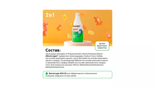 Гель для душа детский Wonder Lab 2 в 1 Фруктовый мармелад 550 мл