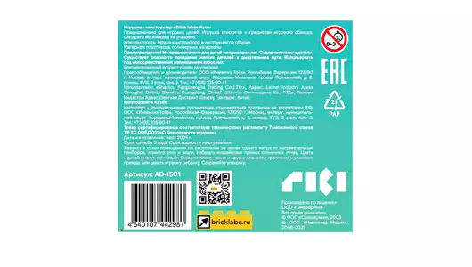 Конструктор Brick Labs Смешарики: Крош