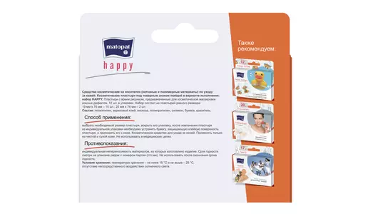 Пластырь matopat happy косметический детский с рисунком 12 шт Пластырь matopat happy косметический детский с рисунком 12 шт
