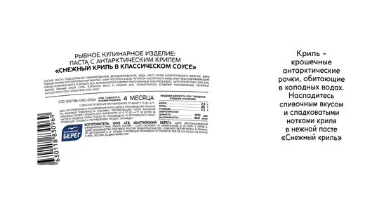 Снежный криль Балтийский Берег в&nbsp;классическом Соусе Creme Le Mare 150 г