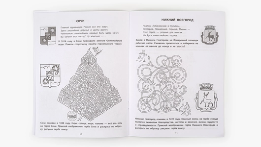 Книжка "Городские лабиринты", 9-10 лет.