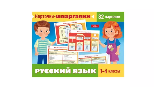 Карточки шпаргалки Hatber Русский язык 32 карточки 120х170 мм 1- 4 класс