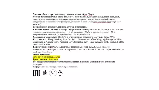 Чипсы из&nbsp;батата Yamchip оригинальные 90 г