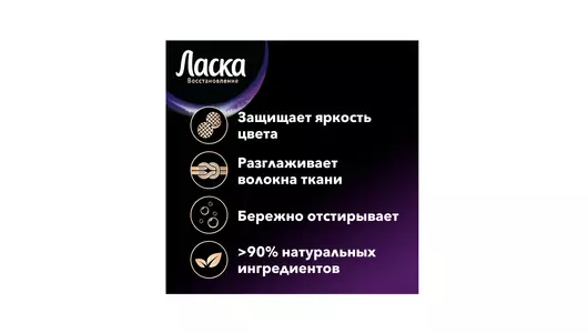 Гель для стирки Ласка Эффект Восстановления для Темного 1 л