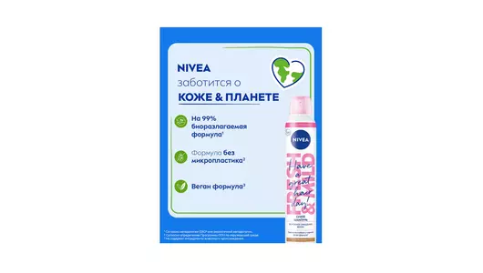 Шампунь сухой для&nbsp;волос Nivea с&nbsp;эффектом объема против&nbsp;жирного блеска 200 мл
