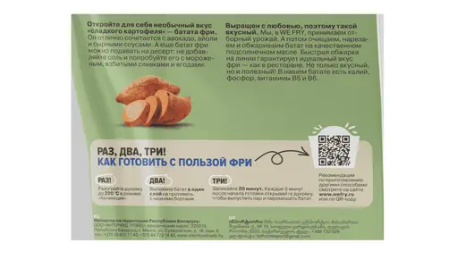 Батат We Fry фри замороженный 500 г