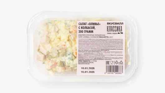 Салат "Оливье" с&nbsp;колбасой, 200 грамм