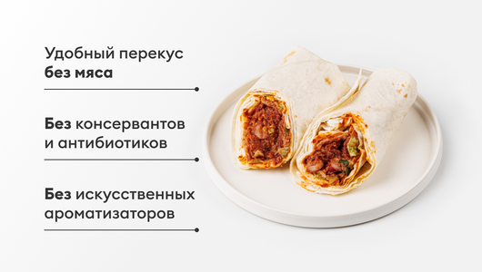 "Буррито" с фасолью и соусом "Чипотле"