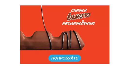 Вафли Kinder Bueno покрытые молочным шоколадом с молочно-ореховой начинкой 43 г Вафли Kinder Bueno покрытые молочным шоколадом с молочно-ореховой начинкой 43 г