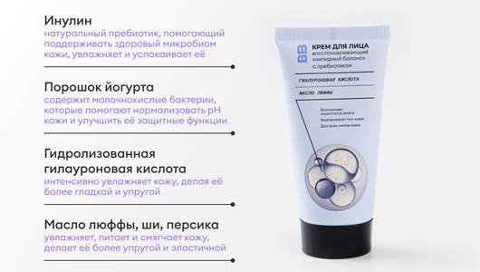 Крем для лица восстанавливающий "Липидный баланс" с пребиотиком