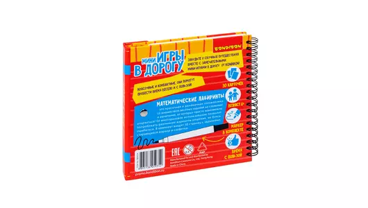 Мини-игры в дорогу Bondibon Математические лабиринты со стирающимся маркером