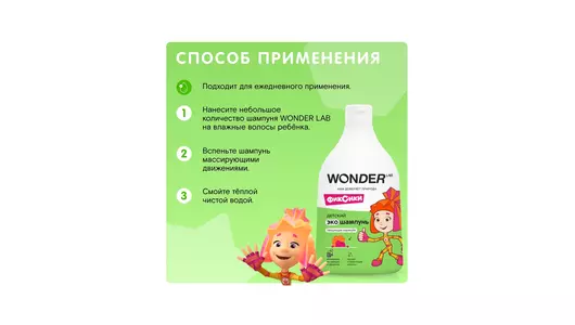 Шампунь для волос детский Wonder Lab Танцующая маракуйя 540 мл