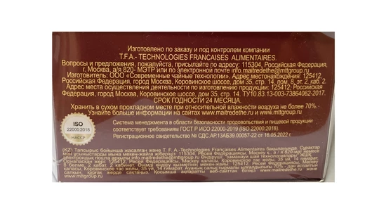 Чай ассорти Maitre de The Пряничный домик 48х1,8 г