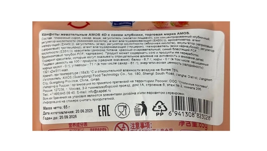 Конфеты жевательные Amos 4D с&nbsp;соком клубники 65 г