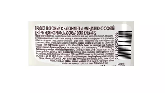 Десерт творожный Даниссимо Миндально-кокосовый 6,8% 130 г