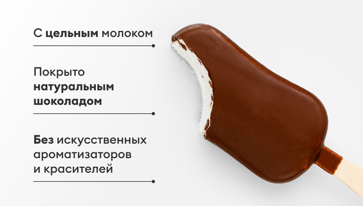 Эскимо "Суфле" в молочном шоколаде