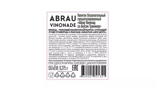 Напиток сильногазированный Абрау-Дюрсо Винонад со вкусом Траминер безалкогольный 375 г Напиток сильногазированный Абрау-Дюрсо Винонад со вкусом Траминер безалкогольный 375 г