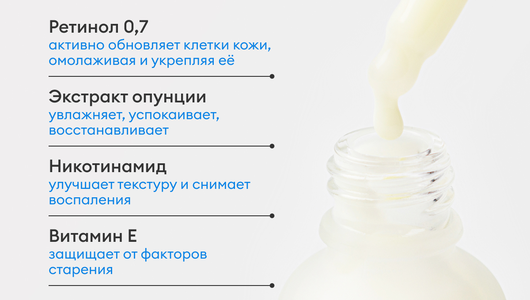 Сыворотка для лица ночная увлажняющая с ретинолом