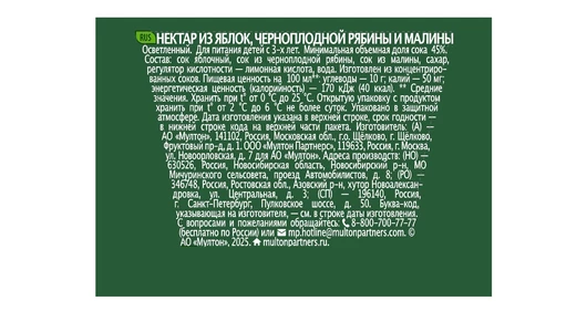 Нектар Добрый Яблоко-малина-рябина 1 л