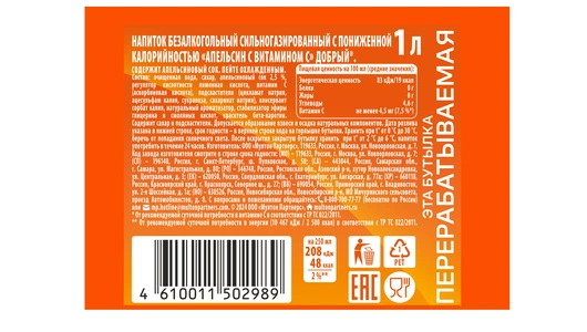 Напиток газированный Добрый Апельсин с пониженной калорийностью 1 л