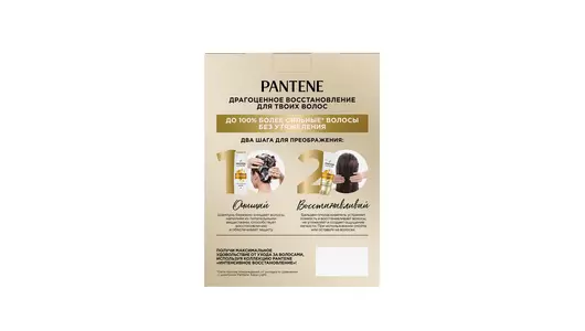Подарочный набор Pantene Шампунь 250мл Бальзам ополаскиватель 180мл Интенсивное Восстановление