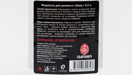 Жидкость для розжига Люкс парафин 500 мл