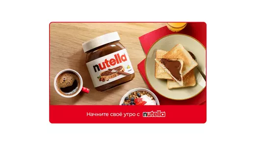 Паста ореховая Nutella с&nbsp;добавлением какао 350 г