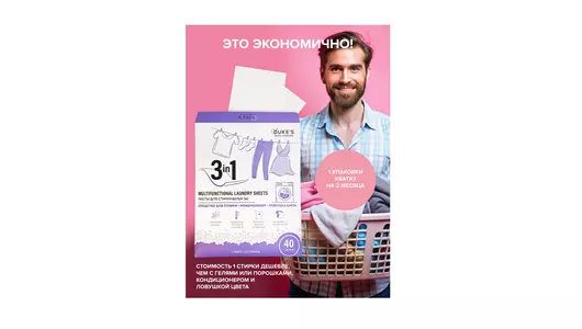 Листы для стирки Dukes home wonders 3в1 аромат Лаванда 40 шт