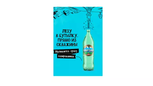 Вода минеральная Нарзан природной газации 1,5 л Вода минеральная Нарзан природной газации 1,5 л