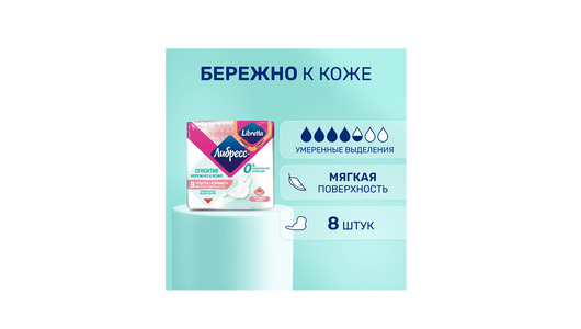 Прокладки гигиенические Либресс Сенситив Ультра Нормал 8 шт Прокладки гигиенические Либресс Сенситив Ультра Нормал 8 шт
