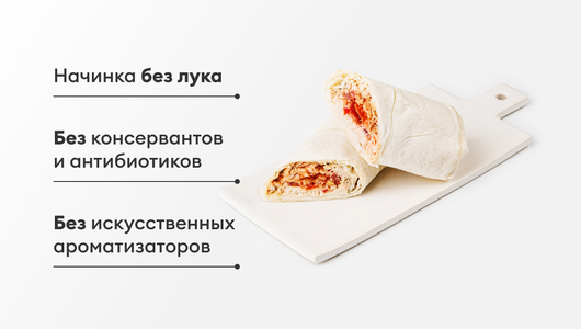 Шаурма с курицей, 230 г Шаурма с курицей, 230 г