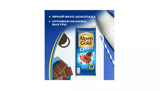 Шоколад молочный Alpen Gold Орео с&nbsp;начинкой со вкусом ванили и&nbsp;кусочками печенья 85 г