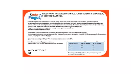 Пирожное бисквитное Kinder Pingui Шоколад 29,3% 30 г Пирожное бисквитное Kinder Pingui Шоколад 29,3% 30 г