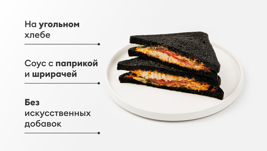 Клаб-сэндвич на&nbsp;угольном хлебе с&nbsp;пастрами из&nbsp;курицы и&nbsp;соусом "Пряная паприка"