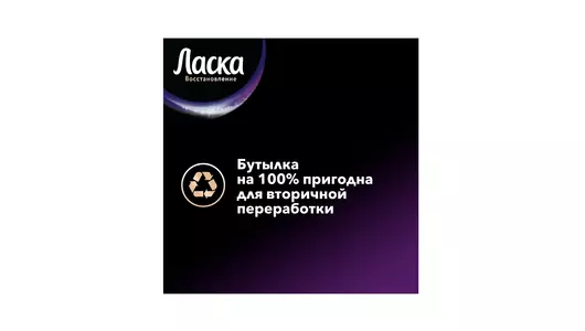 Гель для стирки Ласка Эффект Восстановления для Темного 1 л