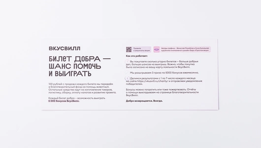 Билет добра для животных