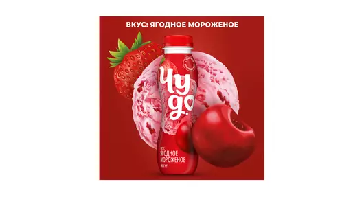 Йогурт питьевой Чудо Ягодное мороженое 1,9% 260 г Йогурт питьевой Чудо Ягодное мороженое 1,9% 260 г