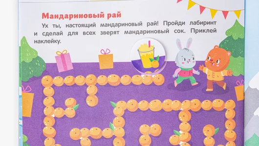 Книжка с наклейками "Баба-яга и Новый год"