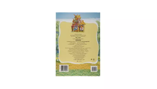 Раскраска-книжка для детей Hatber Любимые сказки-Теремок А4 Раскраска-книжка для детей Hatber Любимые сказки-Теремок А4