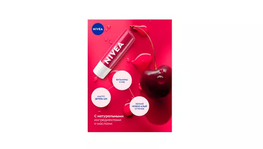 Бальзам для губ Nivea Вишневое сияние увлажняющий с маслом дерева ши и витаминами С и Е 4,8 г