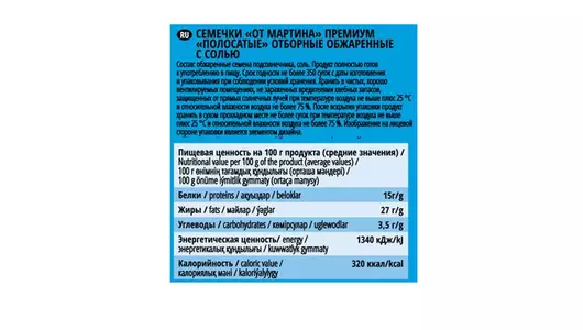 Семечки подсолнечные От&nbsp;Мартина Отборные полосатые с&nbsp;солью обжаренные 150 г