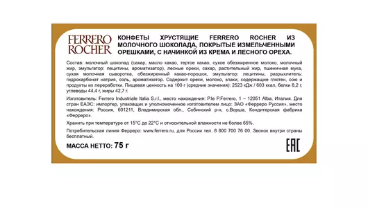 Конфеты в коробке Ferrero Rocher из молочного шоколада с начинкой из крема и лесного ореха 75 г Конфеты в коробке Ferrero Rocher из молочного шоколада с начинкой из крема и лесного ореха 75 г