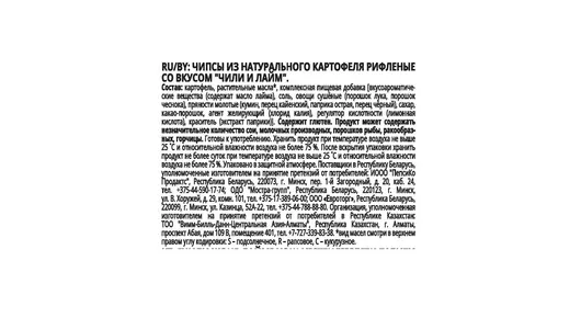 Чипсы картофельные Lay`s рифленые со вкусом микс чили лайм 125 г Чипсы картофельные Lay`s рифленые со вкусом микс чили лайм 125 г