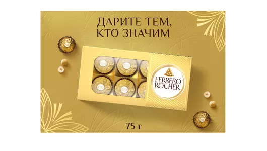 Конфеты в&nbsp;коробке Ferrero Rocher из&nbsp;молочного шоколада с&nbsp;начинкой из&nbsp;крема и&nbsp;лесного ореха 75 г