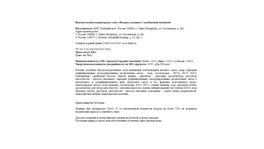 Песочная корзиночка Хлебный дом Ягодное лукошко с клубникой 140 г